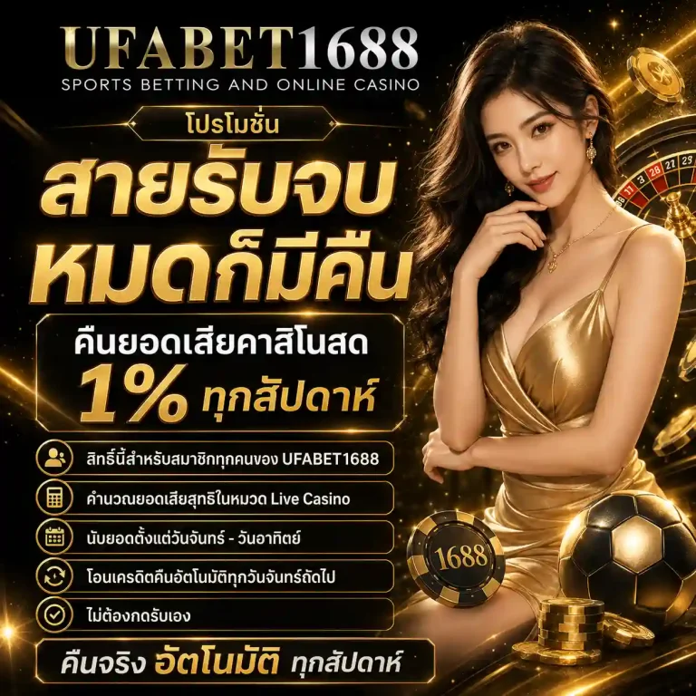 สล็อต ufabet 1688