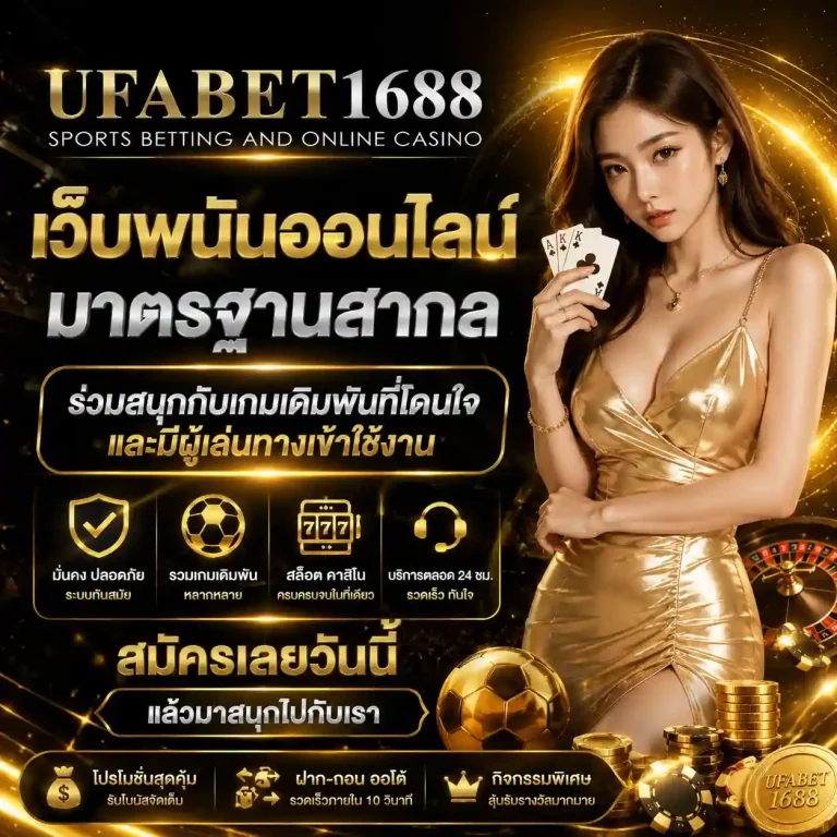 ยูฟ่าเบท1688 แทงบอลสด